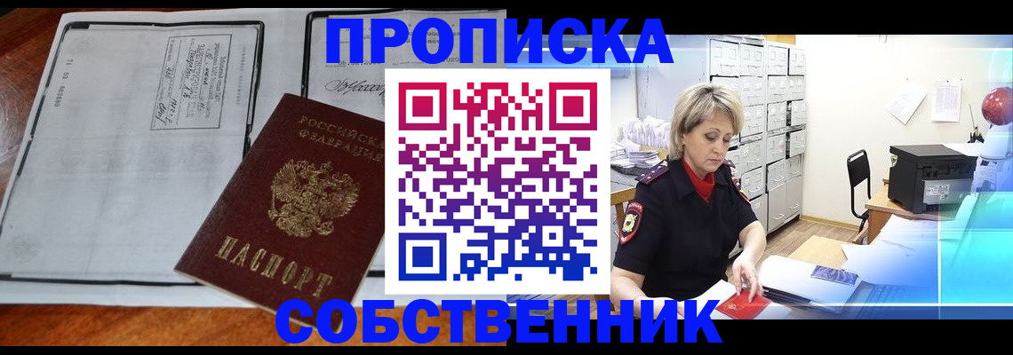 прописка паспорт в Норильске