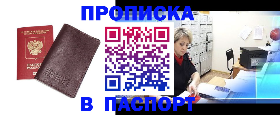 прописка ребенка в Норильске