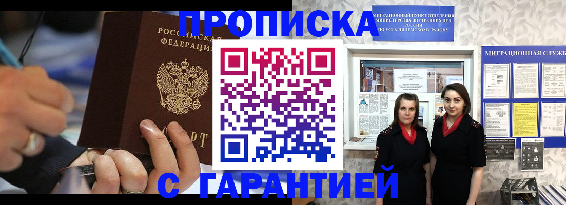 прописка регистрация в Норильске
