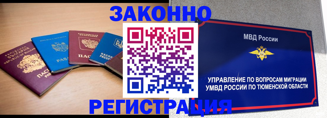 прописка в квартире в Норильске