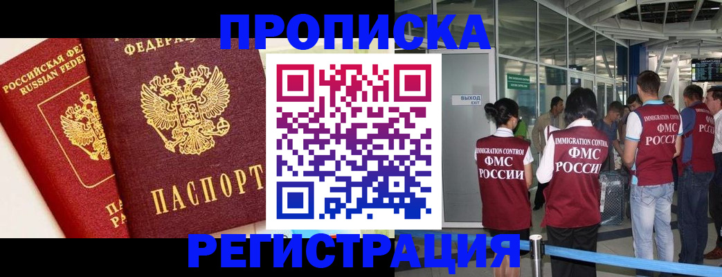 прописка гарантия в Норильске